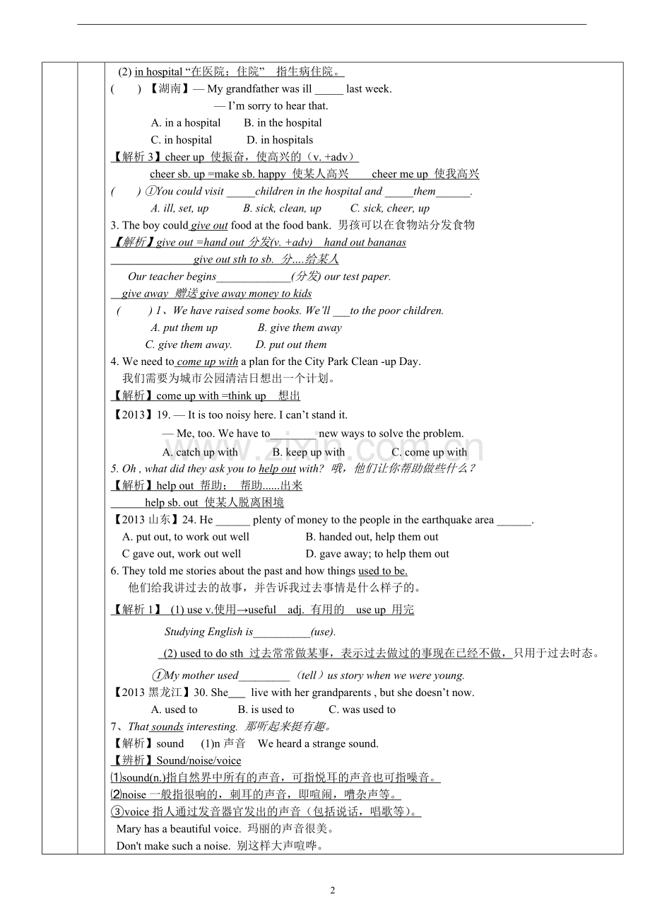 2014新目标八年级下册个性辅导英语教案-unit1二.doc_第2页