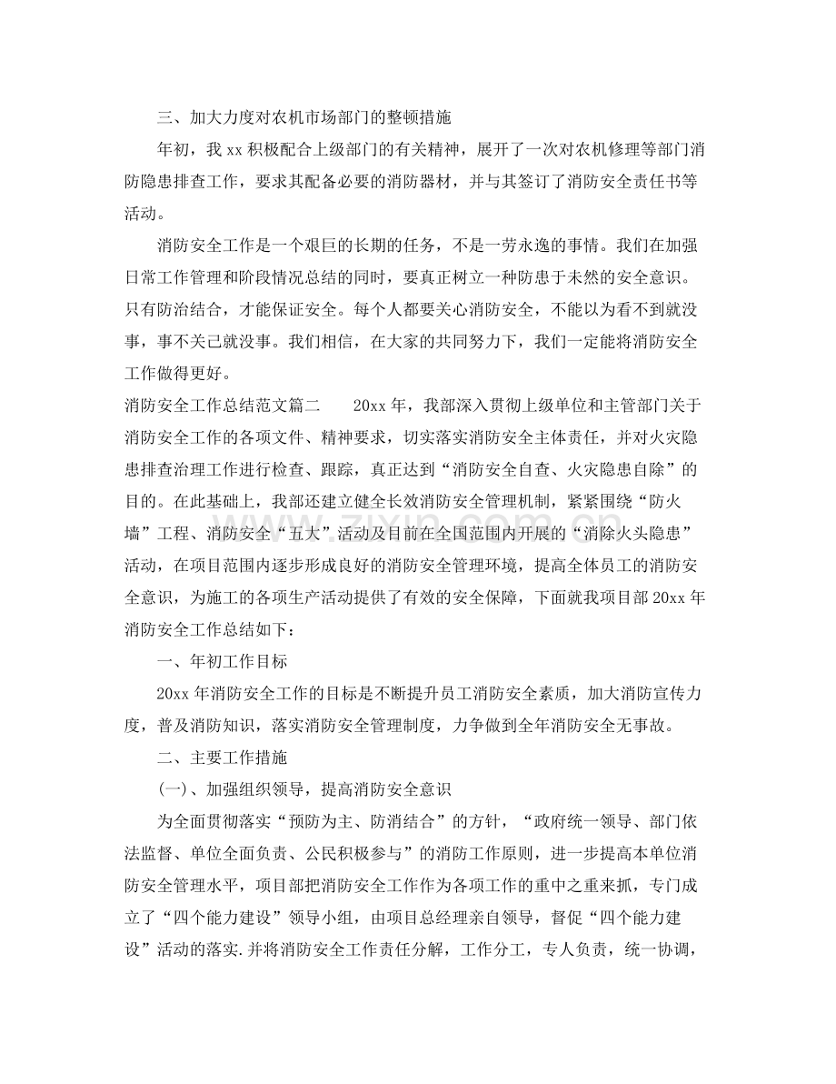 消防安全工作总结范文【三篇】 .docx_第2页