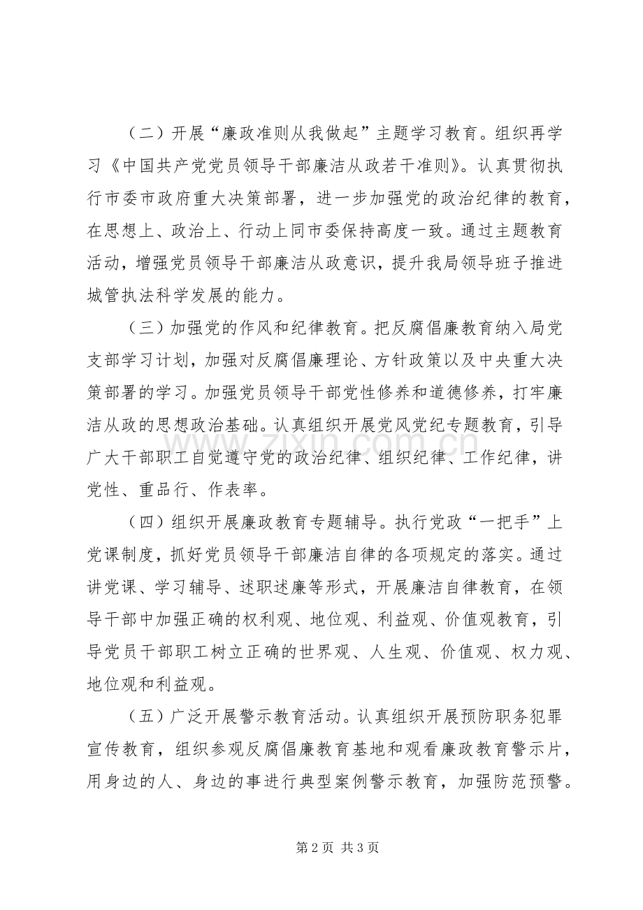 市行政执法局工作计划 .docx_第2页