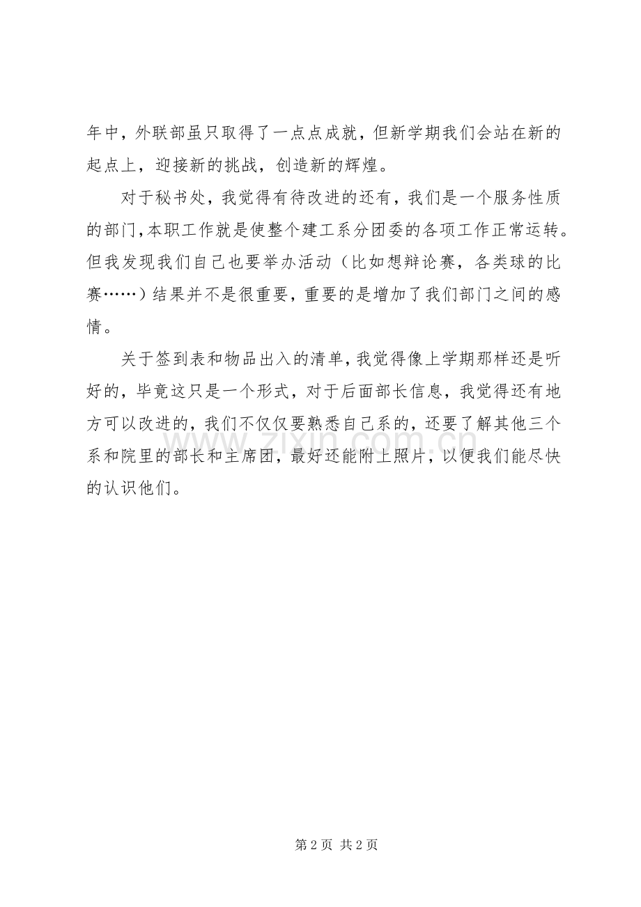 团委办公室秘书处计划书.docx_第2页