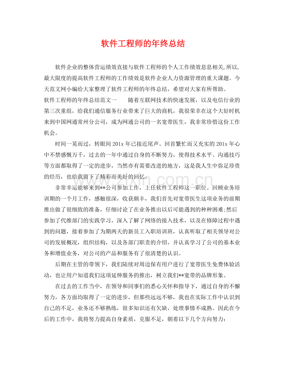 软件工程师的年终总结 .docx_第1页