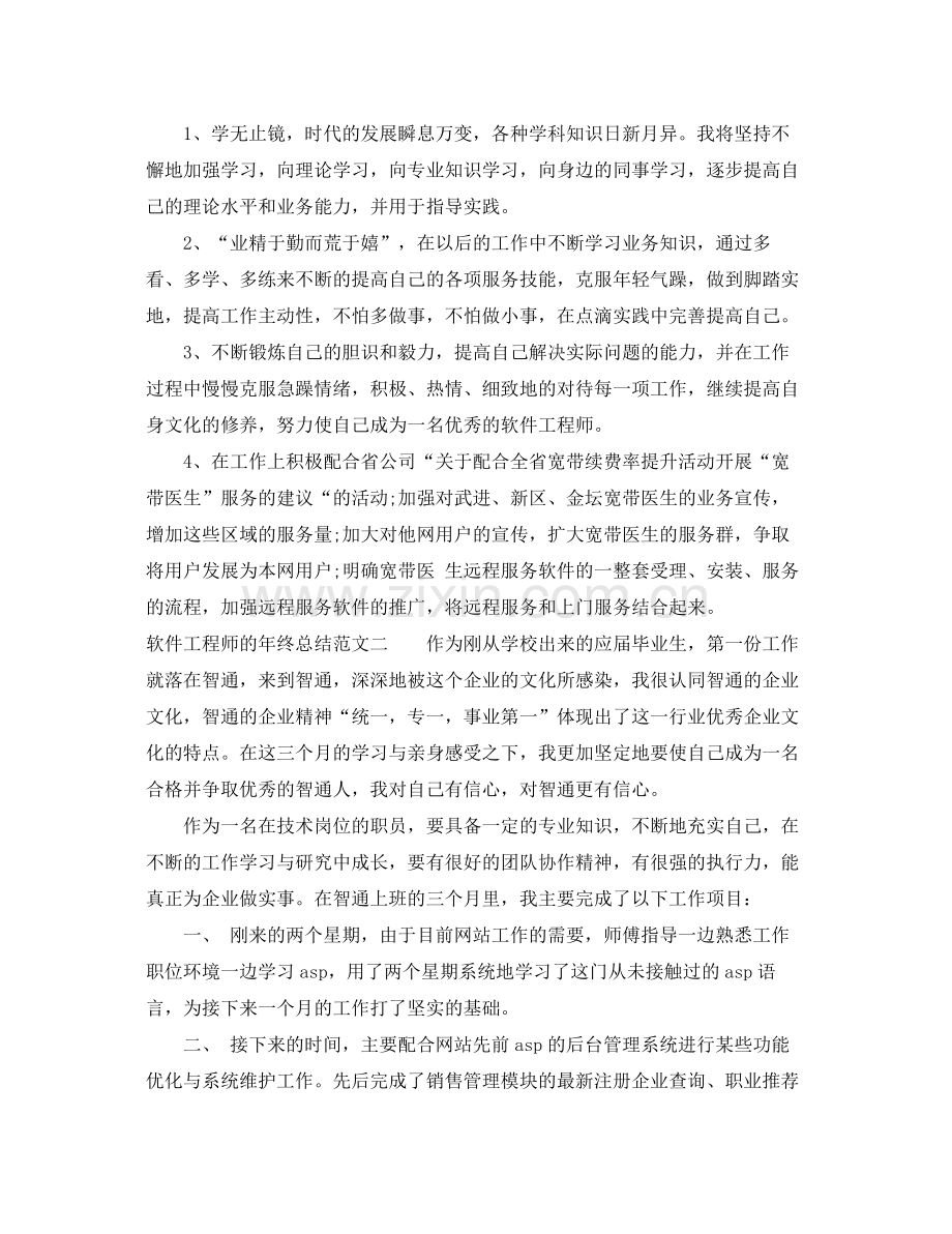 软件工程师的年终总结 .docx_第2页