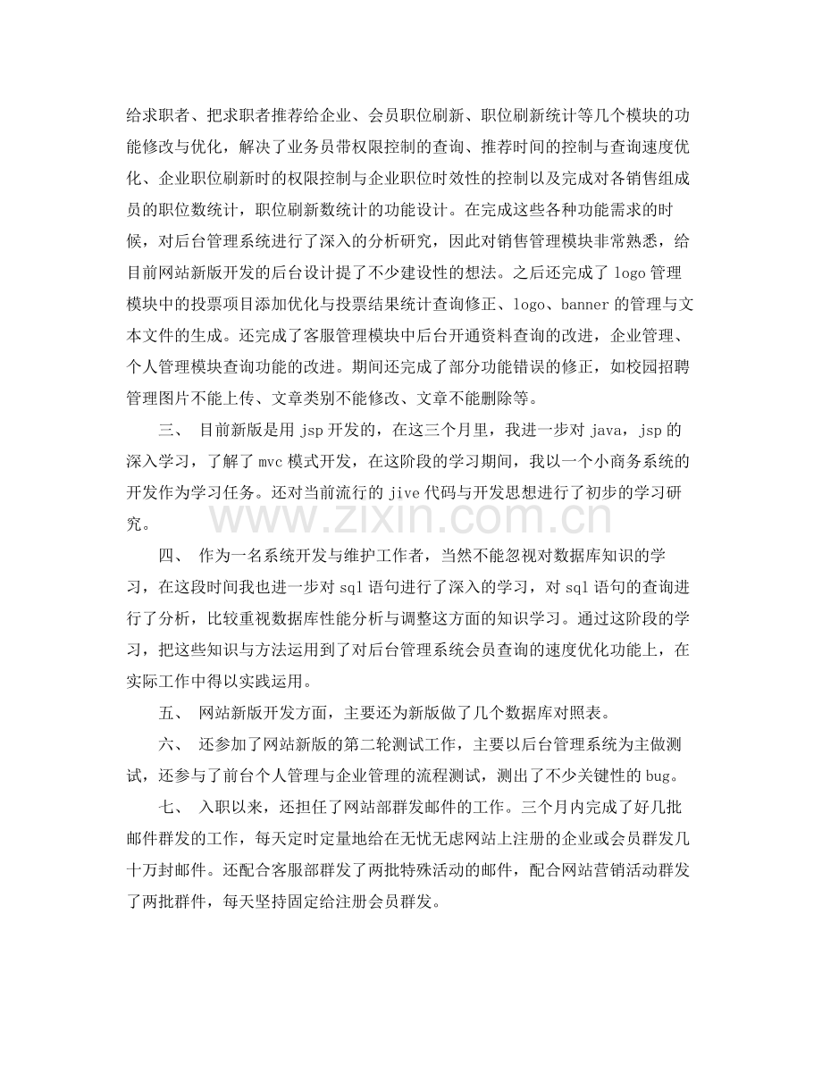 软件工程师的年终总结 .docx_第3页