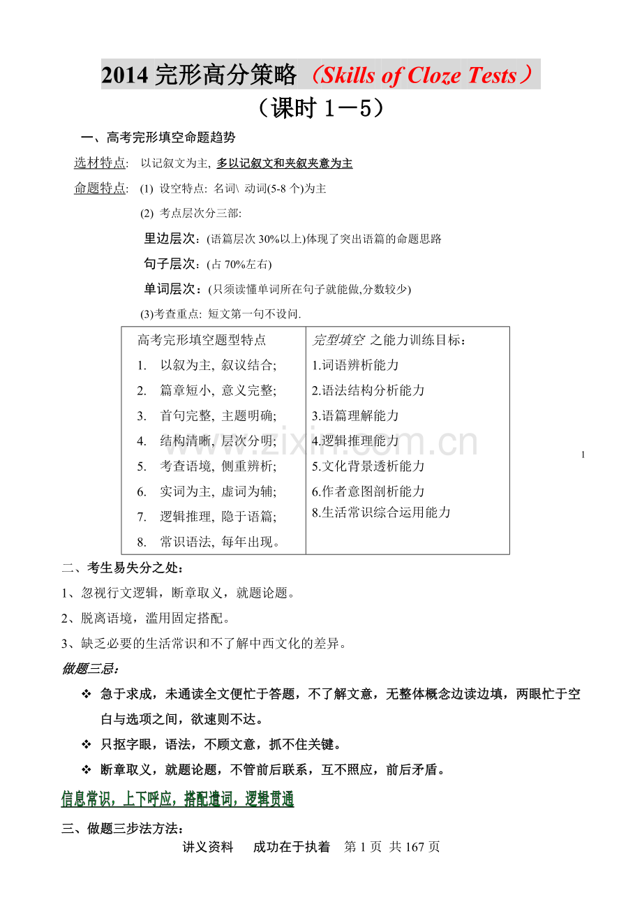 沈阳高分英语家教2014高考英语黑马金考复习资料.doc_第1页