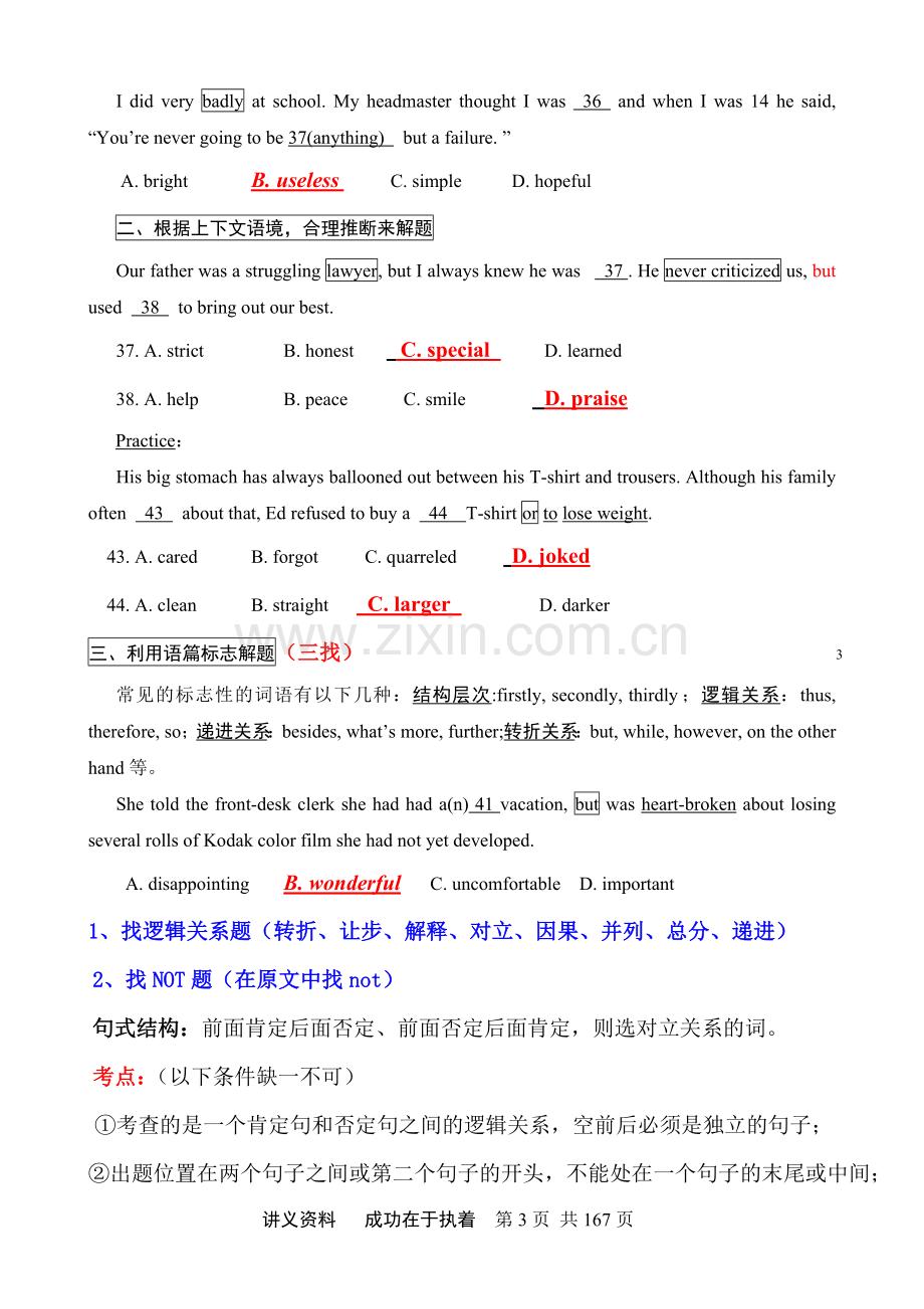 沈阳高分英语家教2014高考英语黑马金考复习资料.doc_第3页