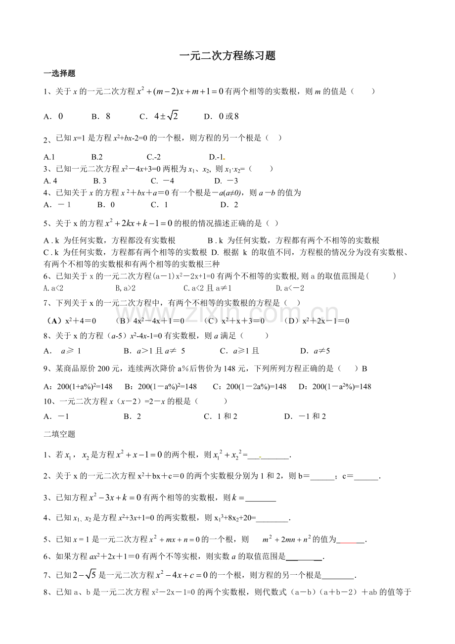 一元二次方程根的判别式、根与系数关系及应用练习题.doc_第1页