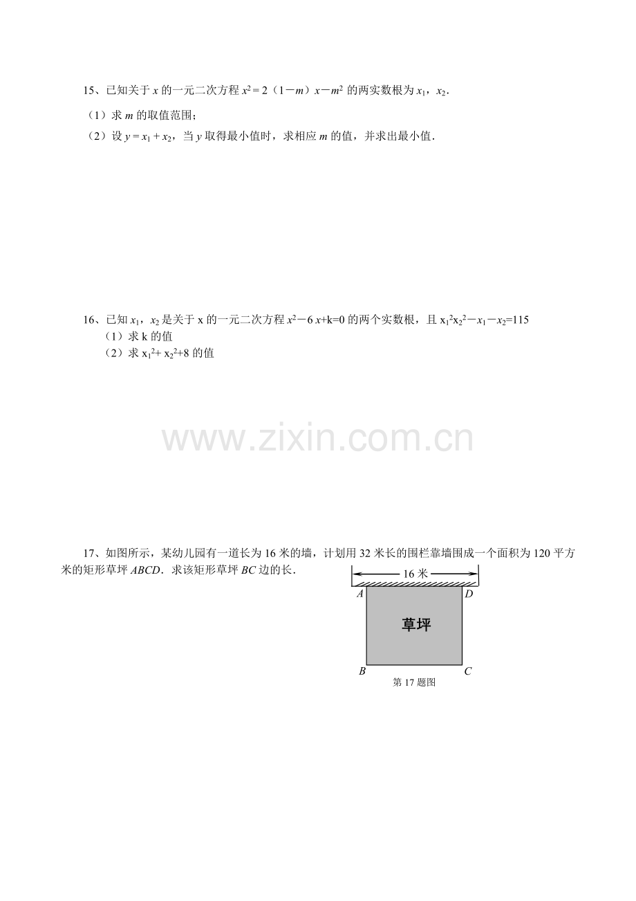 一元二次方程根的判别式、根与系数关系及应用练习题.doc_第3页