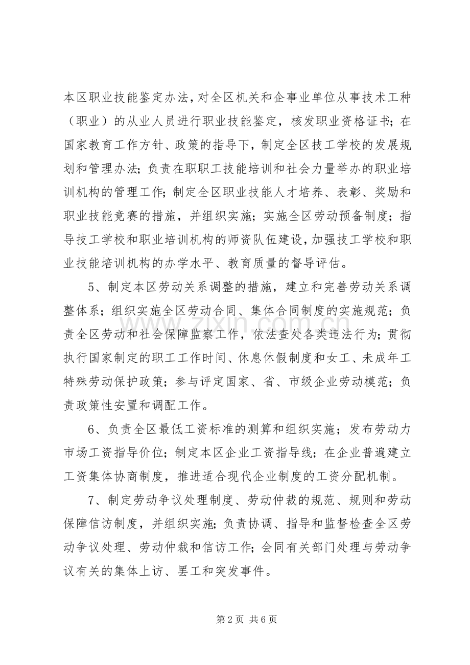 劳动保障局政务公开工作计划.docx_第2页