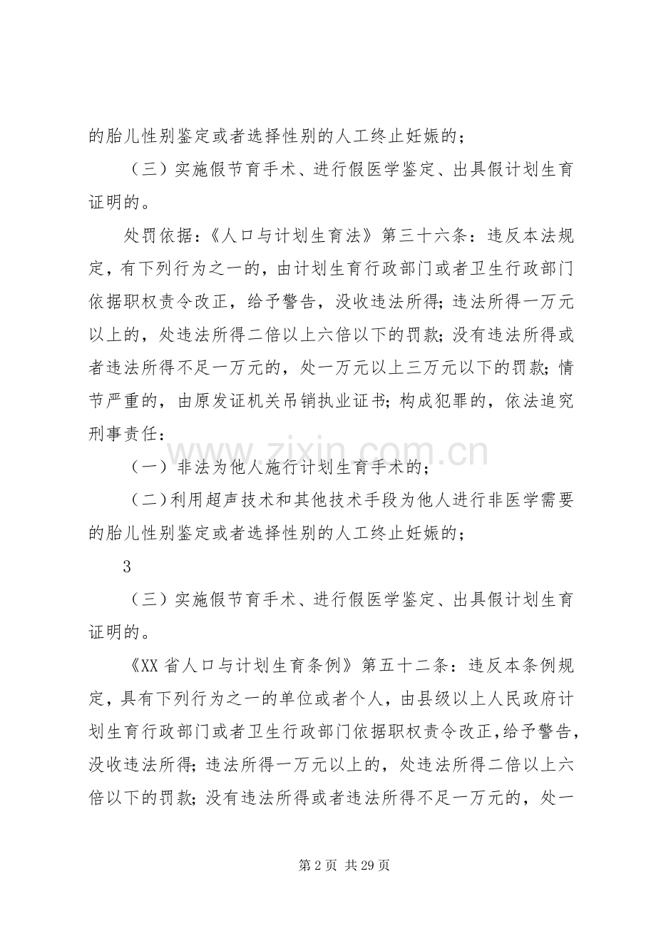 XX市人口和计划生育委员会 .docx_第2页