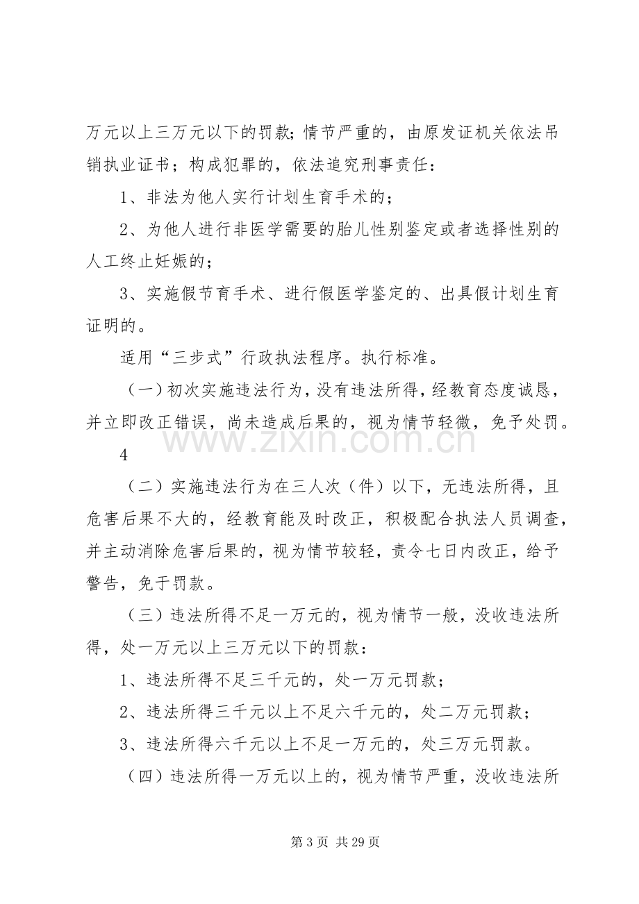 XX市人口和计划生育委员会 .docx_第3页