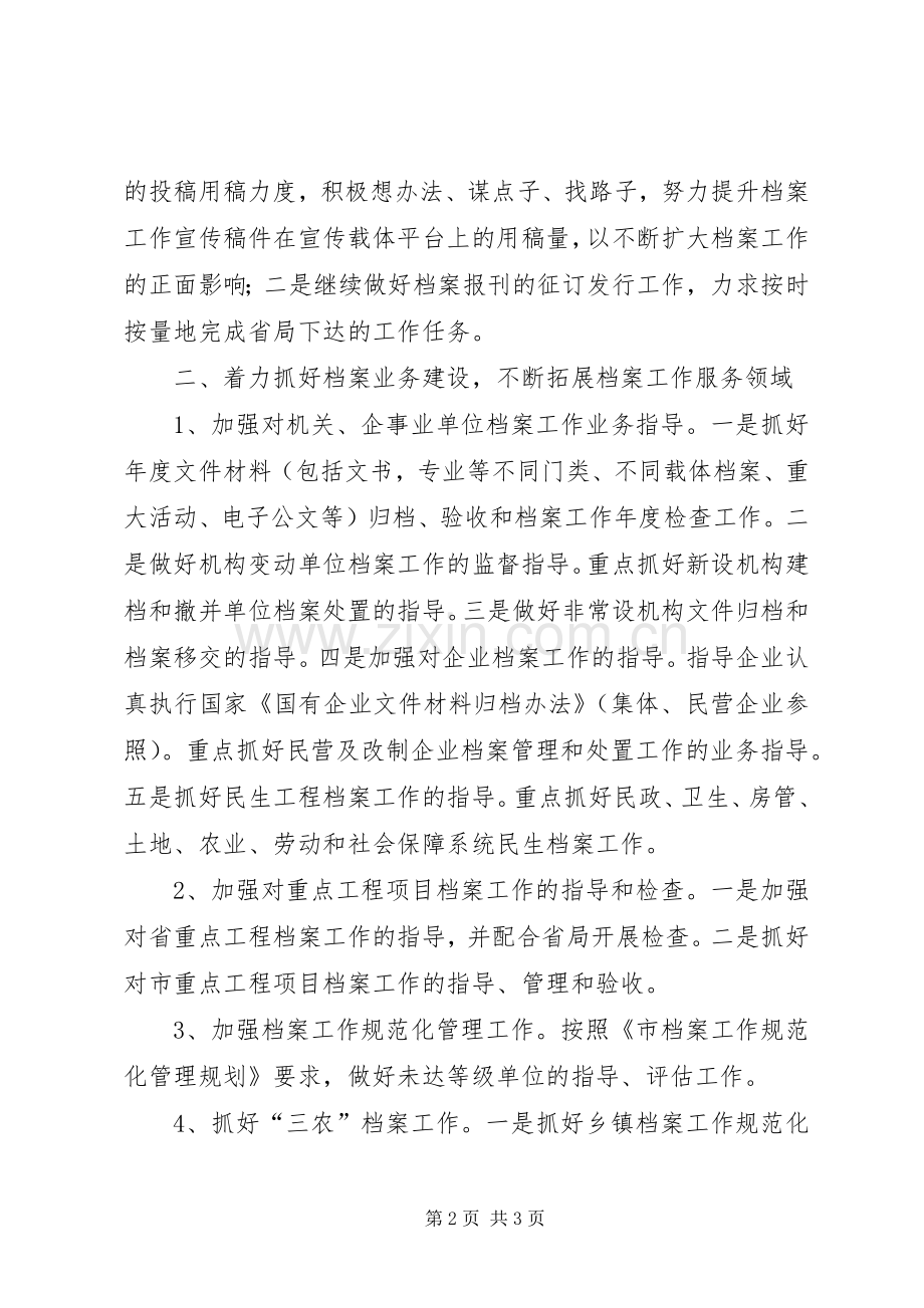 XX年档案局工作抽查计划范文.docx_第2页