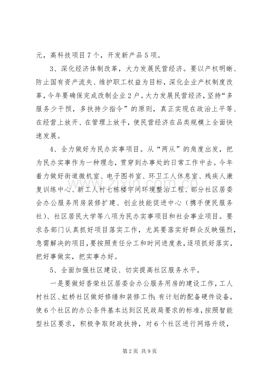 XX年街道办事处年度工作计划范文.docx_第2页