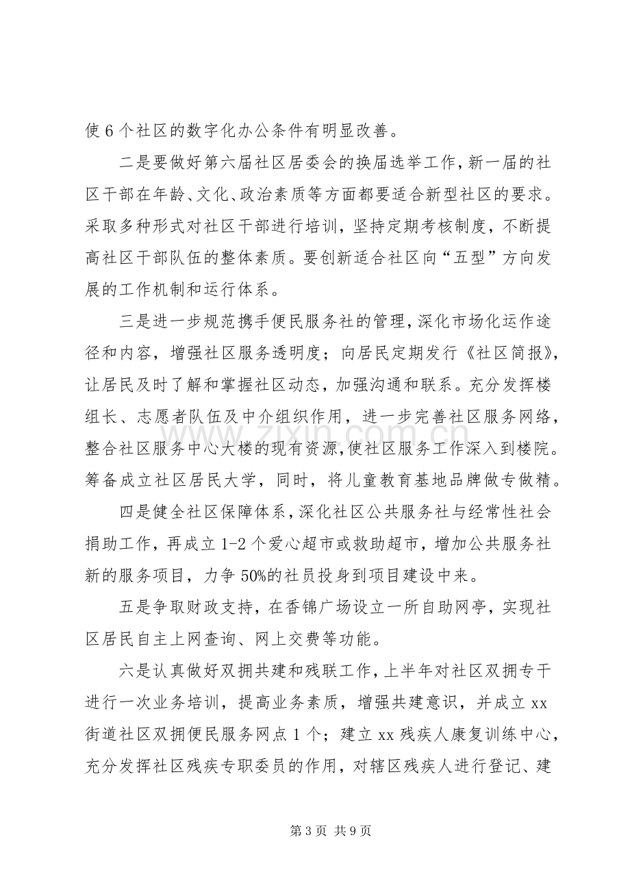 XX年街道办事处年度工作计划范文.docx_第3页