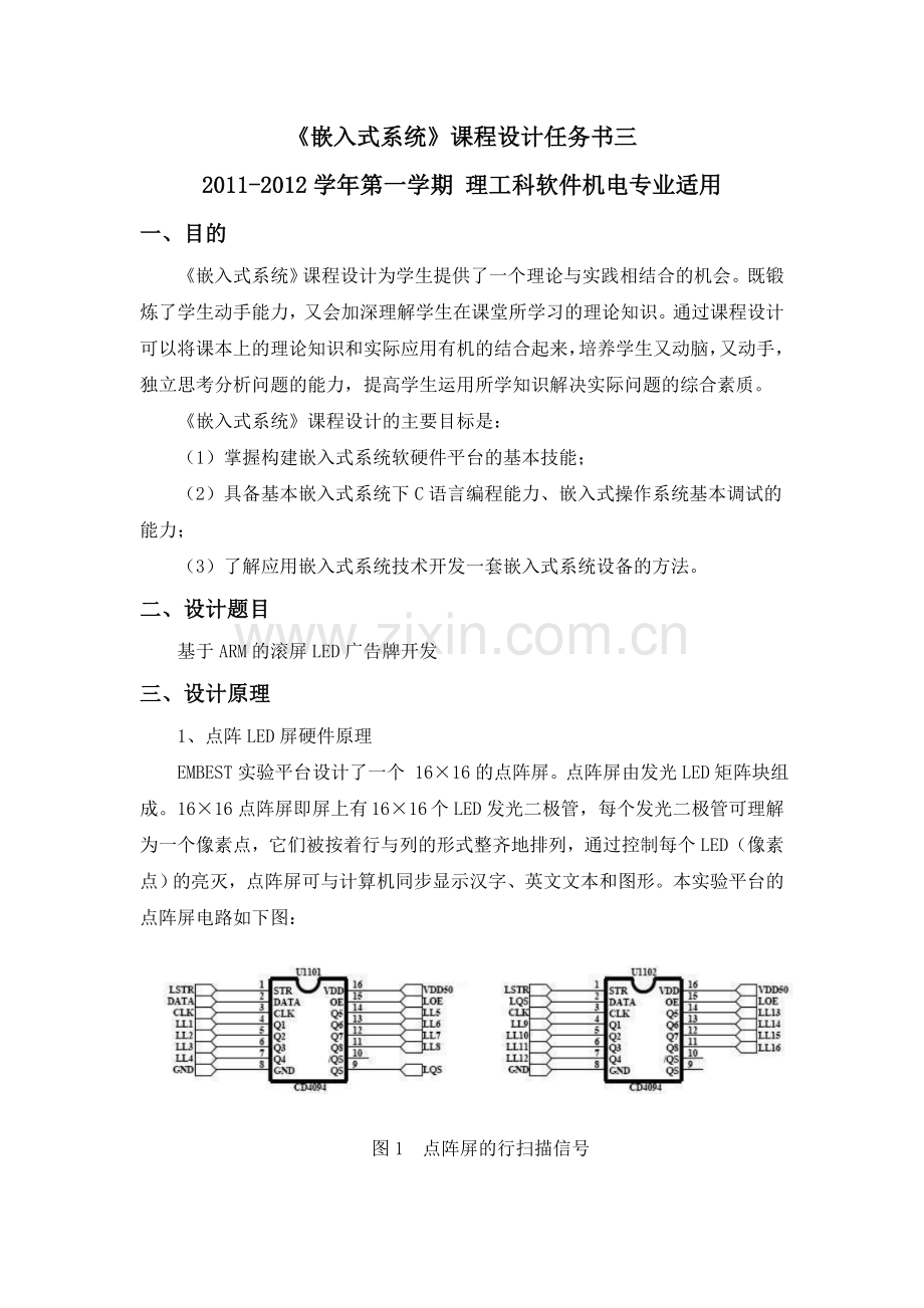 嵌入式系统课程设计任务书三.doc_第1页