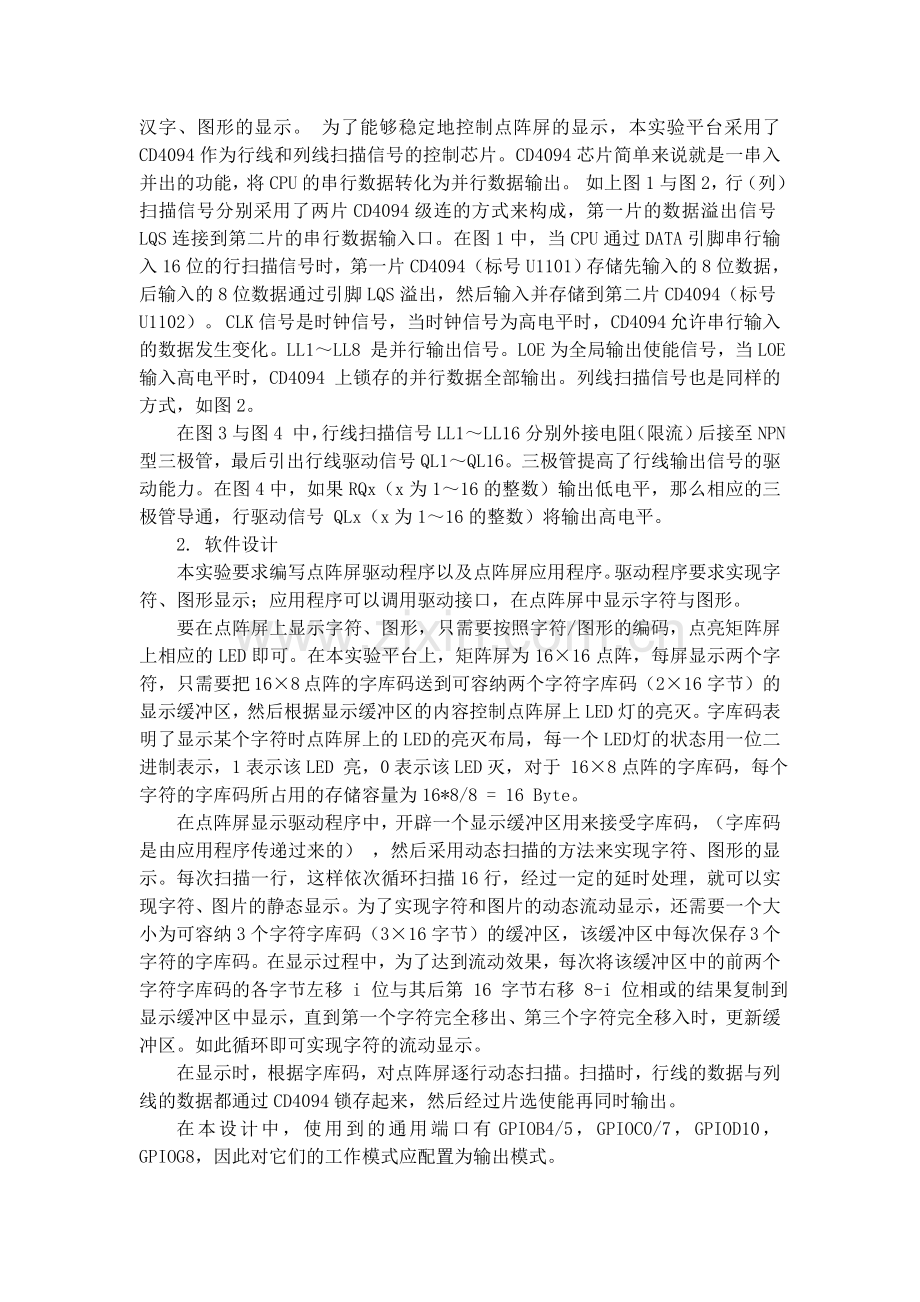 嵌入式系统课程设计任务书三.doc_第3页