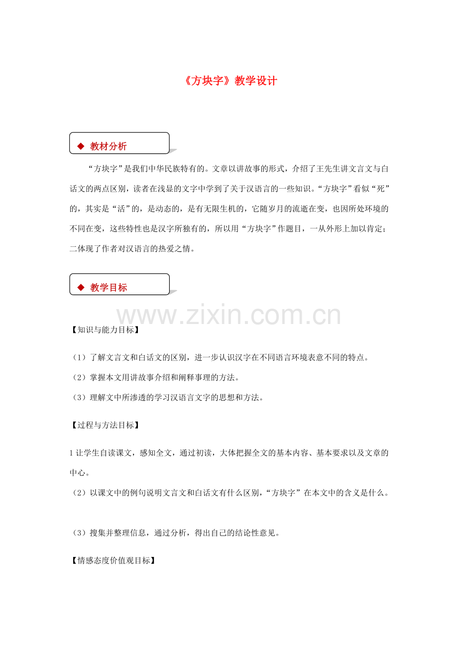 八年级语文下册 第四单元 15 方块字教案 鄂教版-鄂教版初中八年级下册语文教案.doc_第1页