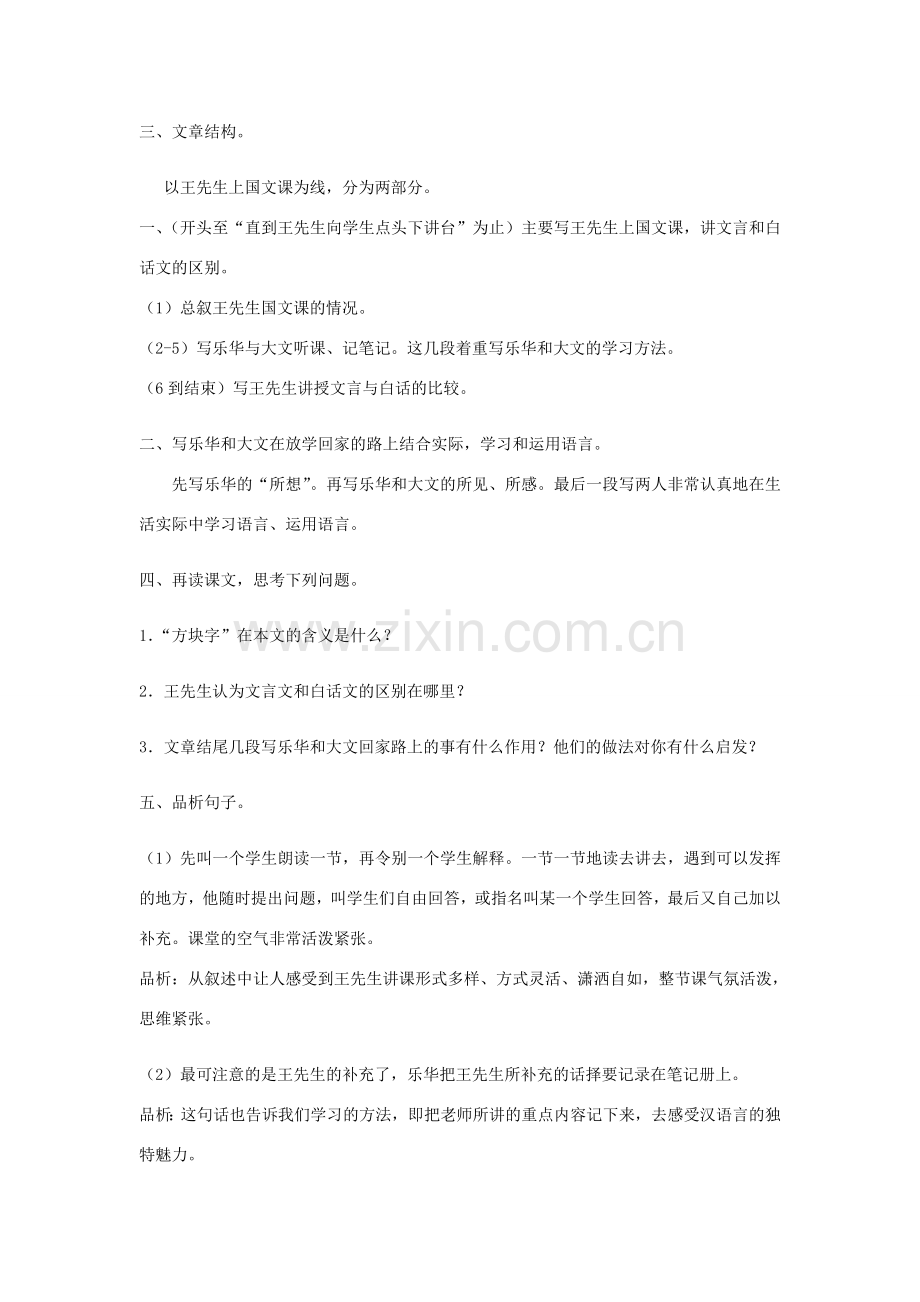 八年级语文下册 第四单元 15 方块字教案 鄂教版-鄂教版初中八年级下册语文教案.doc_第3页