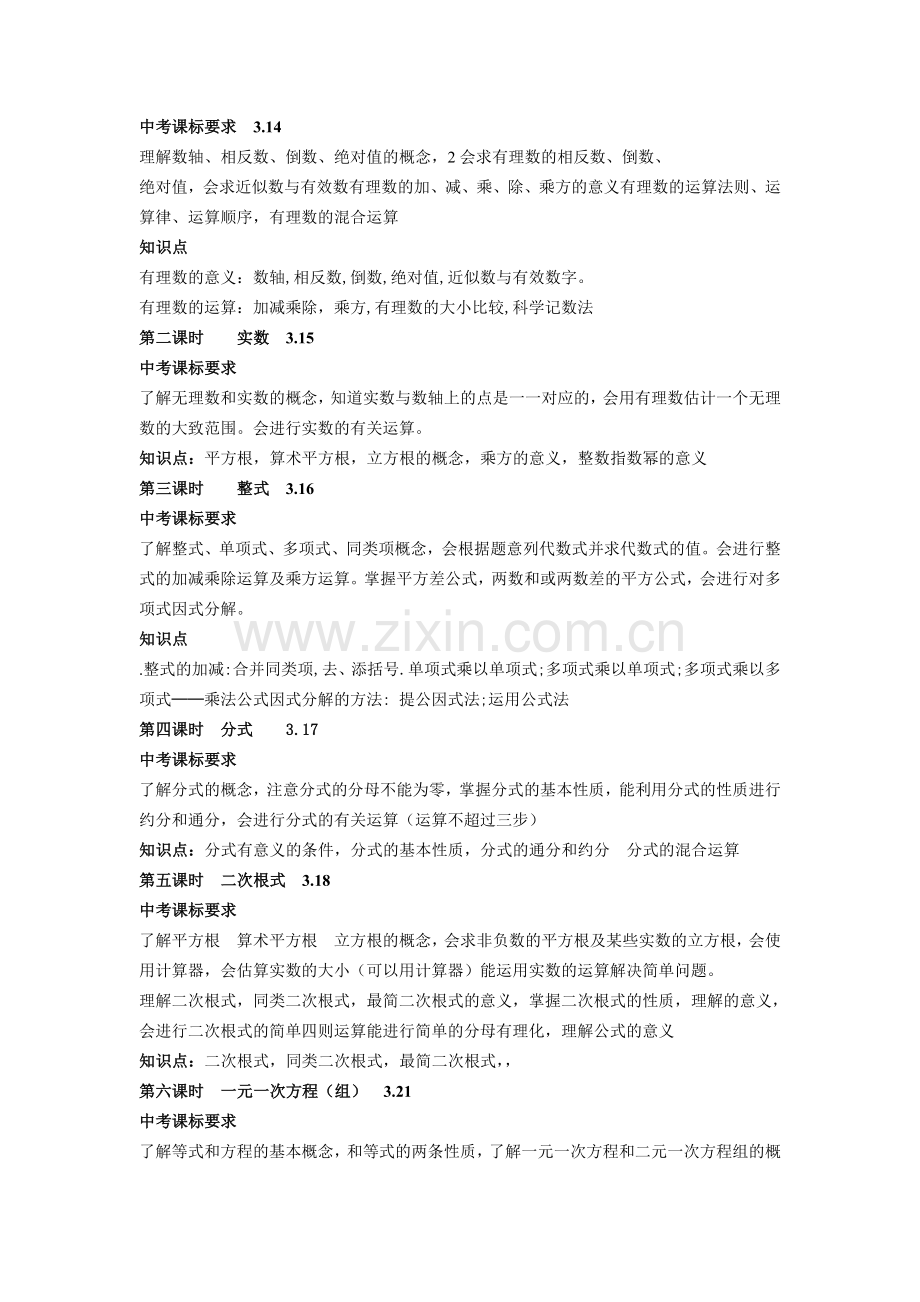 九年级数学第二学期教学计划（中考复习）.doc_第2页