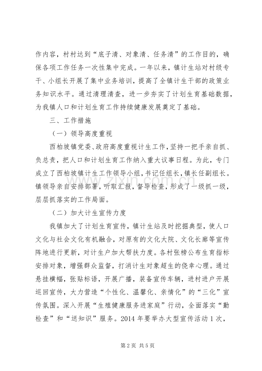 乡镇计划生育工作汇报材料 .docx_第2页