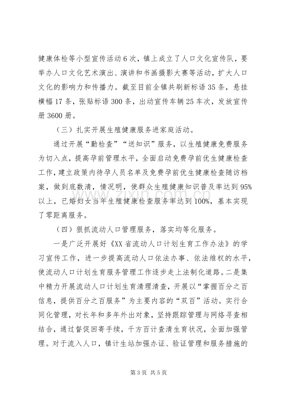 乡镇计划生育工作汇报材料 .docx_第3页