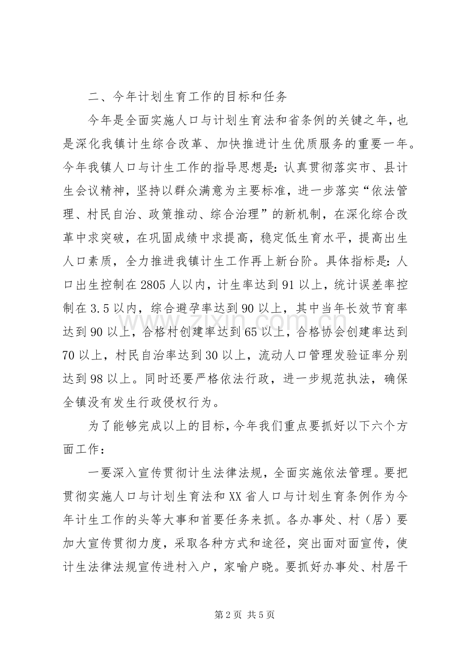 计划生育工作工作会议上的讲话稿.docx_第2页