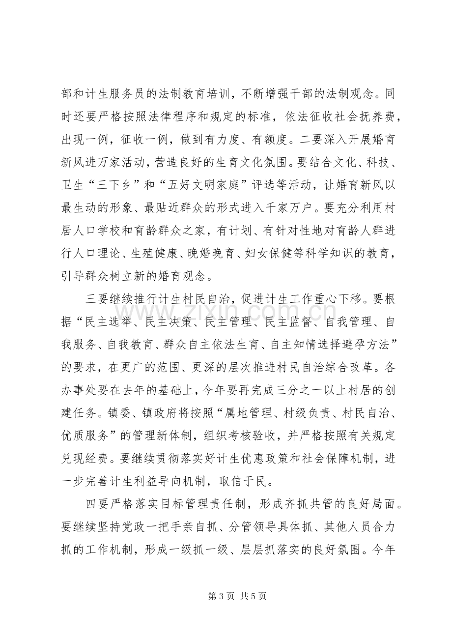 计划生育工作工作会议上的讲话稿.docx_第3页