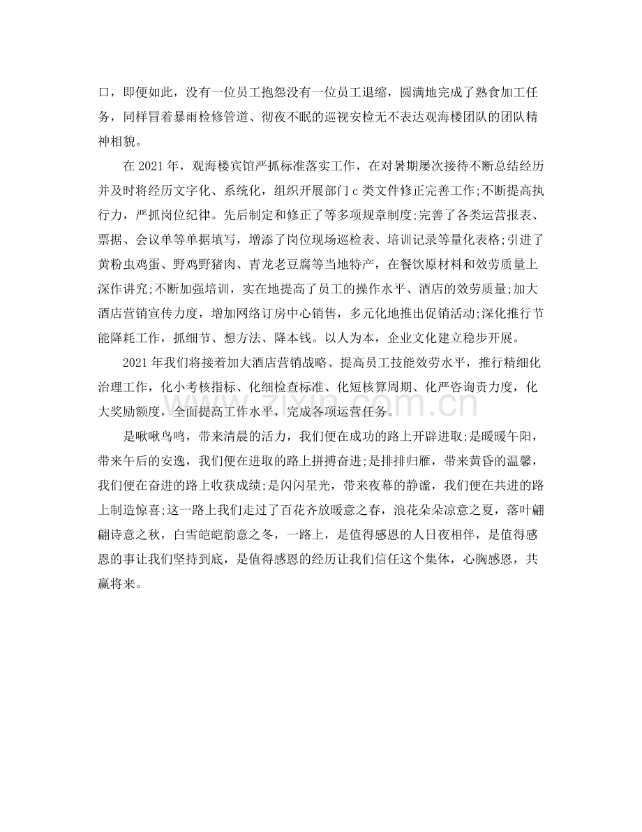 饭店会计工作参考总结（通用）.docx_第2页