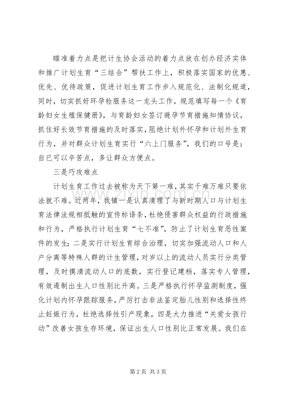 计划生育服务所工作经验介绍材料 .docx_第2页