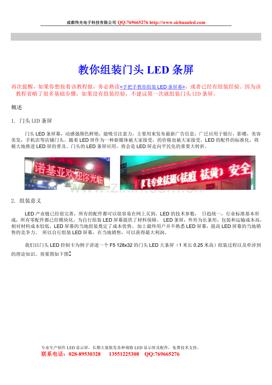 LED显示屏制作方法.doc_第1页