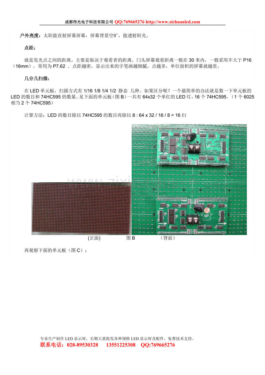 LED显示屏制作方法.doc_第3页