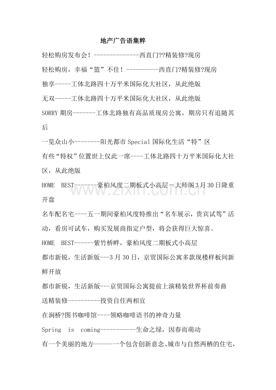 经典房地产文案23.doc_第1页