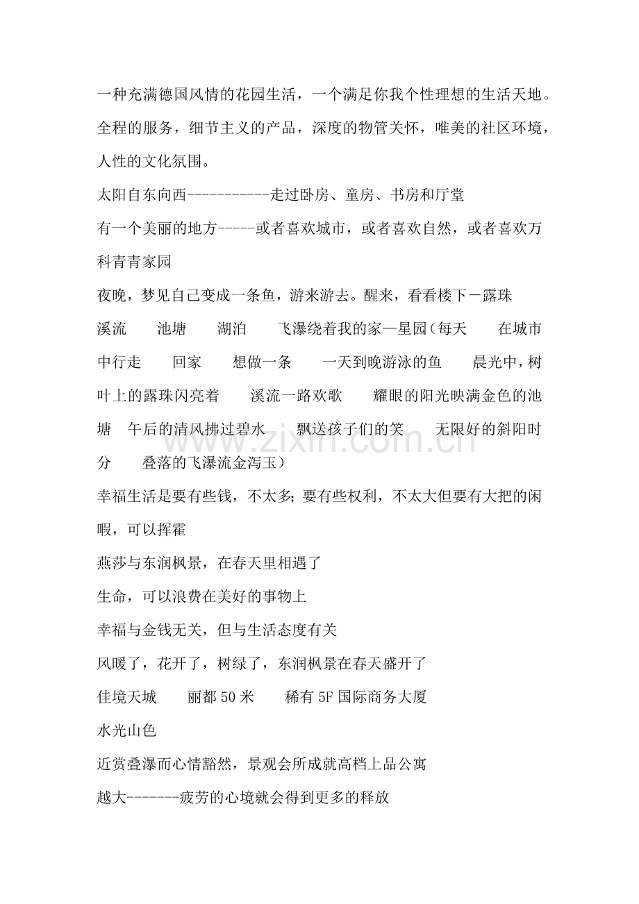 经典房地产文案23.doc_第2页