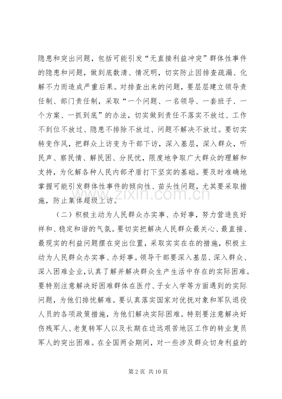 XX年信访维稳工作计划范例.docx_第2页