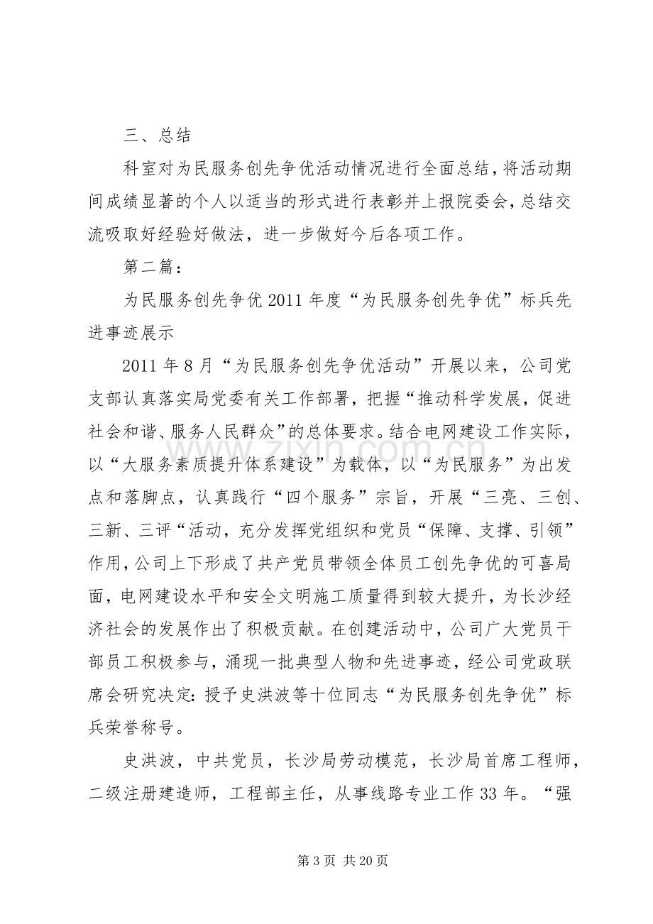 为民服务创先争优活动计划.docx_第3页