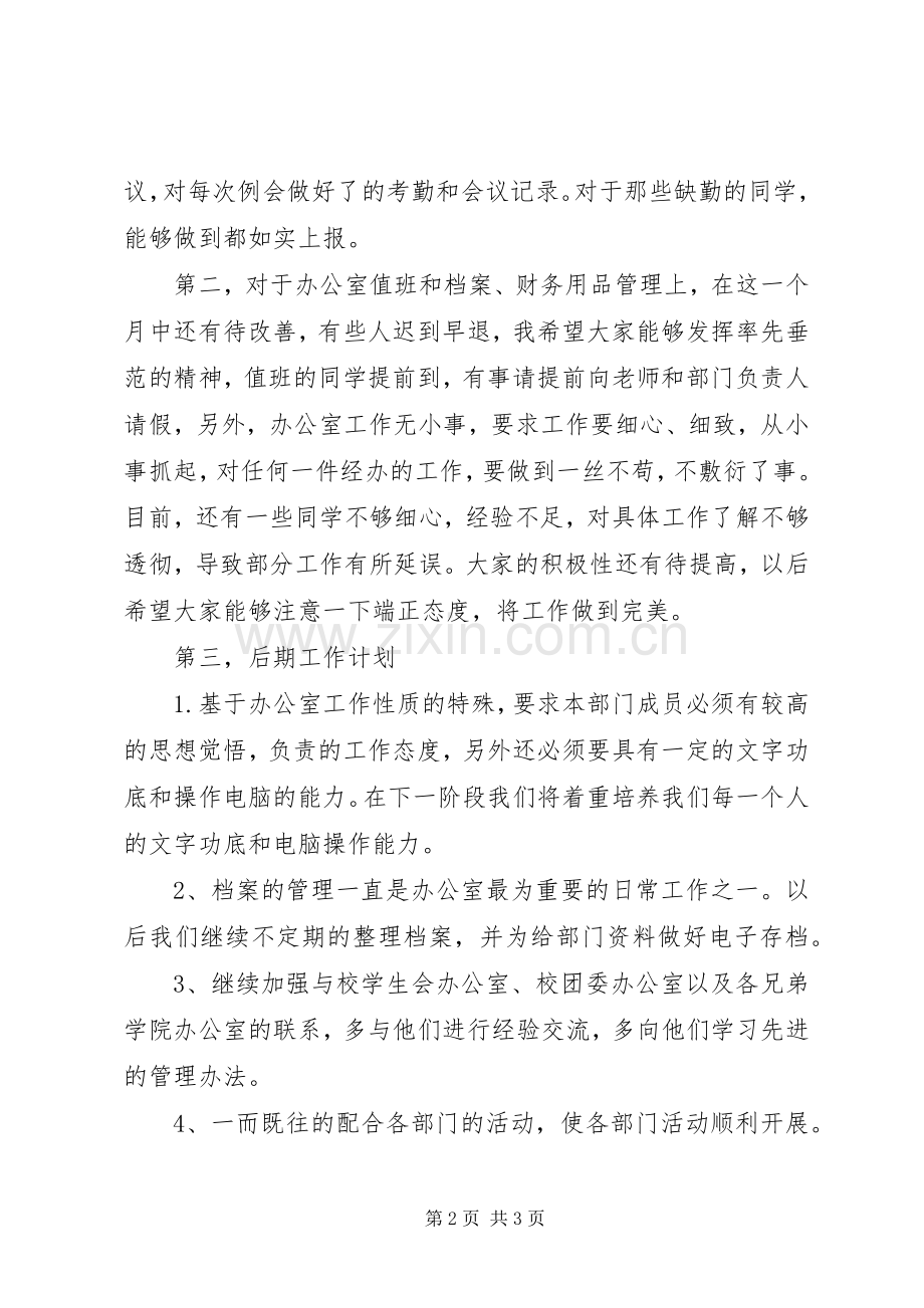 兰州理工大学学生处自律委员会工作计划发言稿.docx_第2页