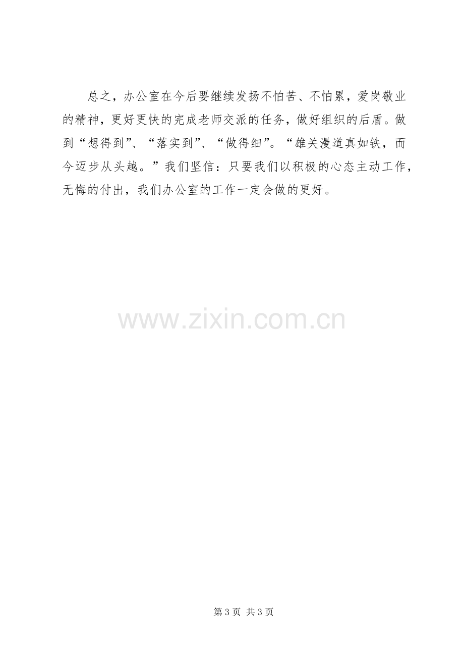 兰州理工大学学生处自律委员会工作计划发言稿.docx_第3页