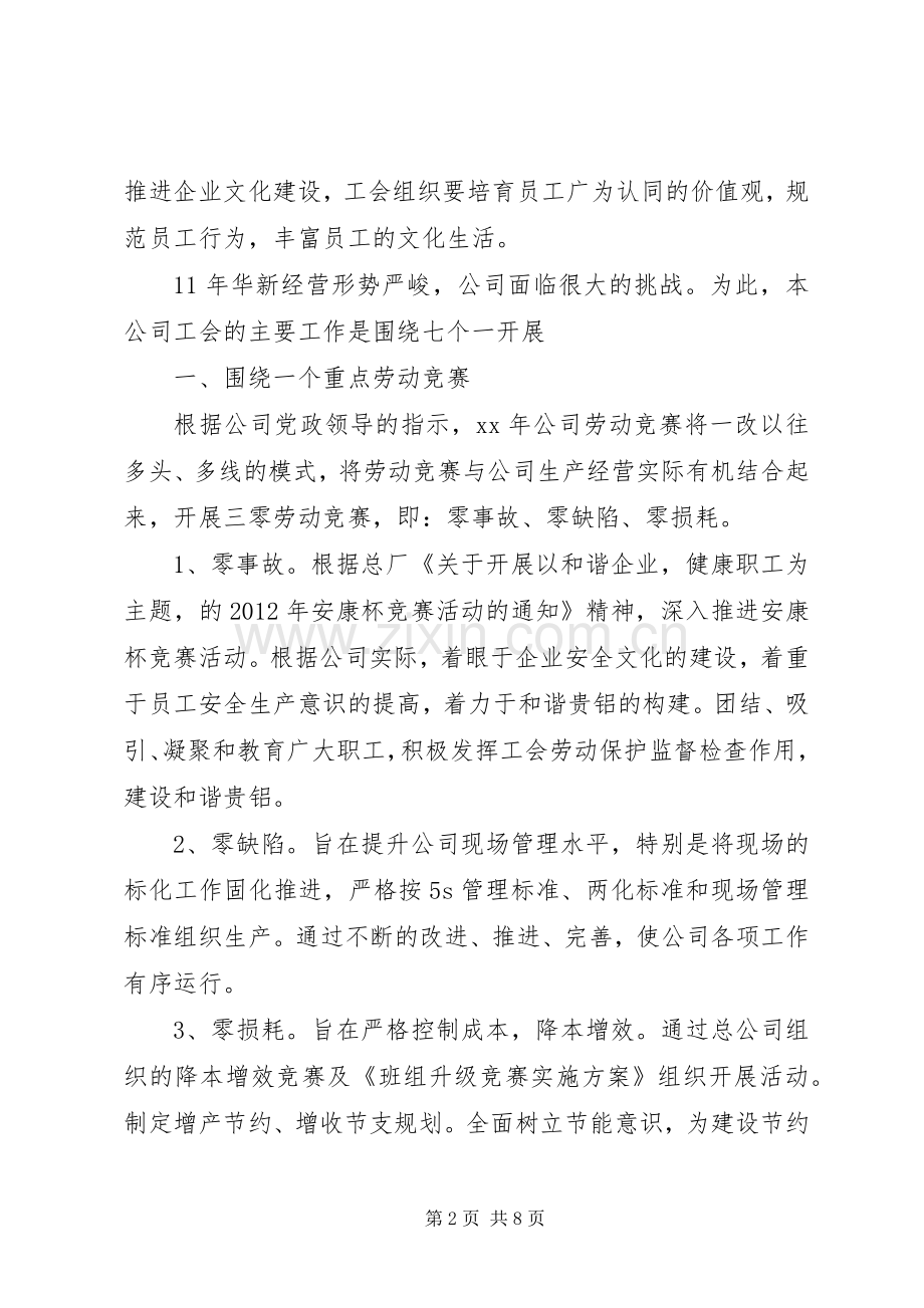 20XX年工会年度工作计划方案.docx_第2页