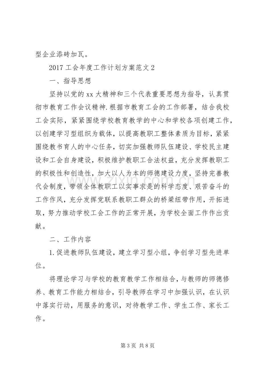 20XX年工会年度工作计划方案.docx_第3页