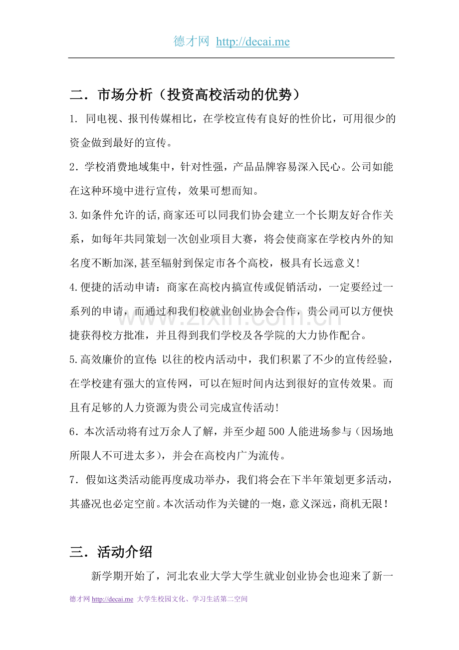 协会活动宣传策划书（就业创业类社团）.doc_第2页