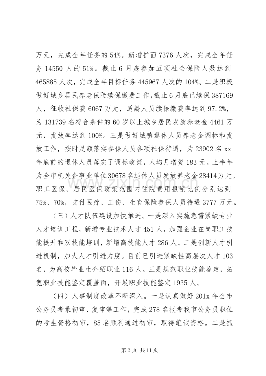 20XX年上半年人社局工作总结及下半年计划.docx_第2页