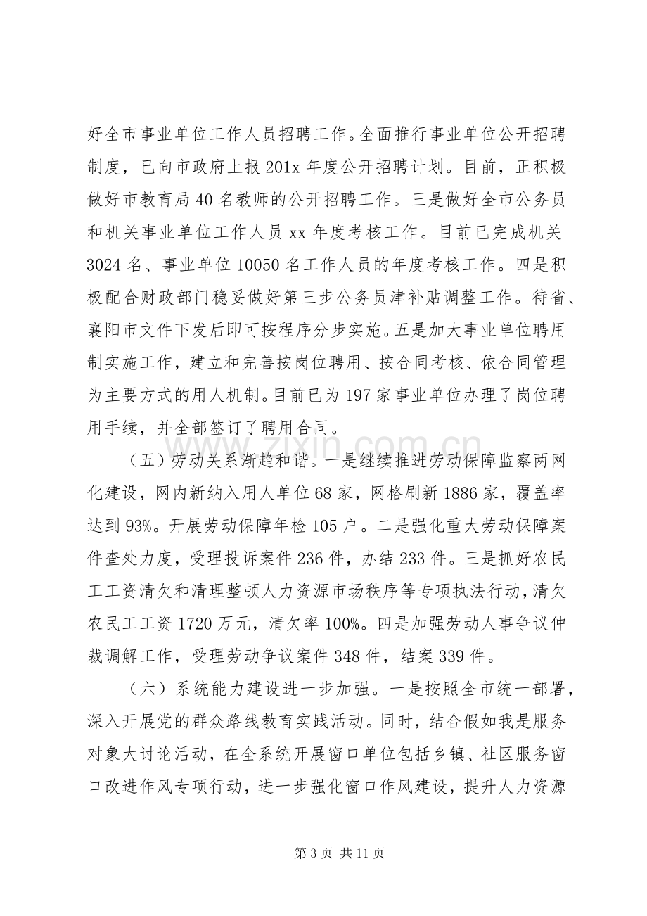 20XX年上半年人社局工作总结及下半年计划.docx_第3页