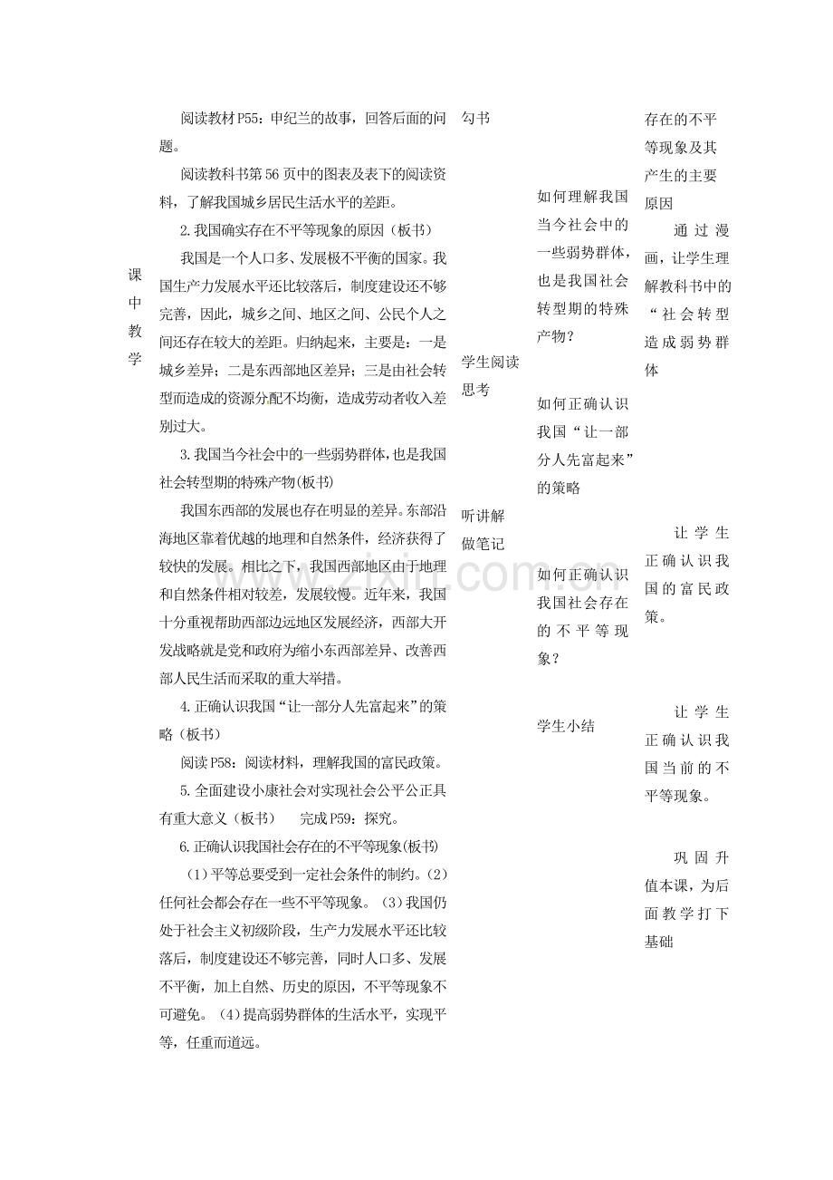 四川省遂宁市广德初级中学九年级政治全册 3.2.2 平等的脚步教案 教科版.doc_第3页