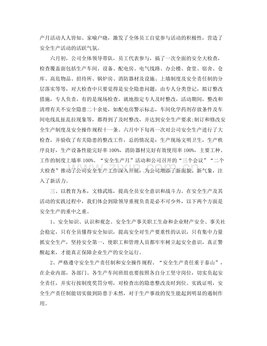 安全生产工作总结报告 .docx_第2页