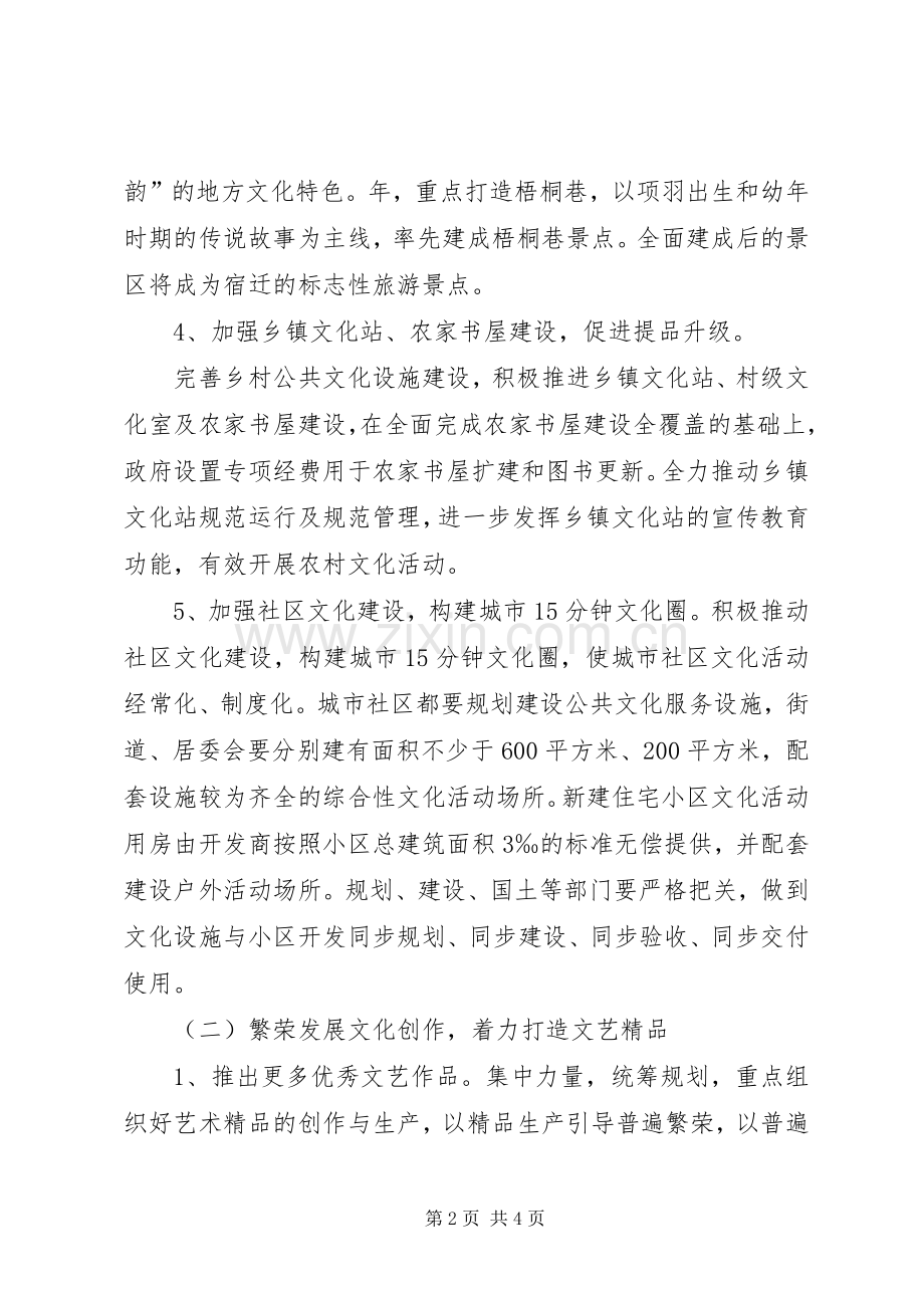 文广新局年终工作计划.docx_第2页