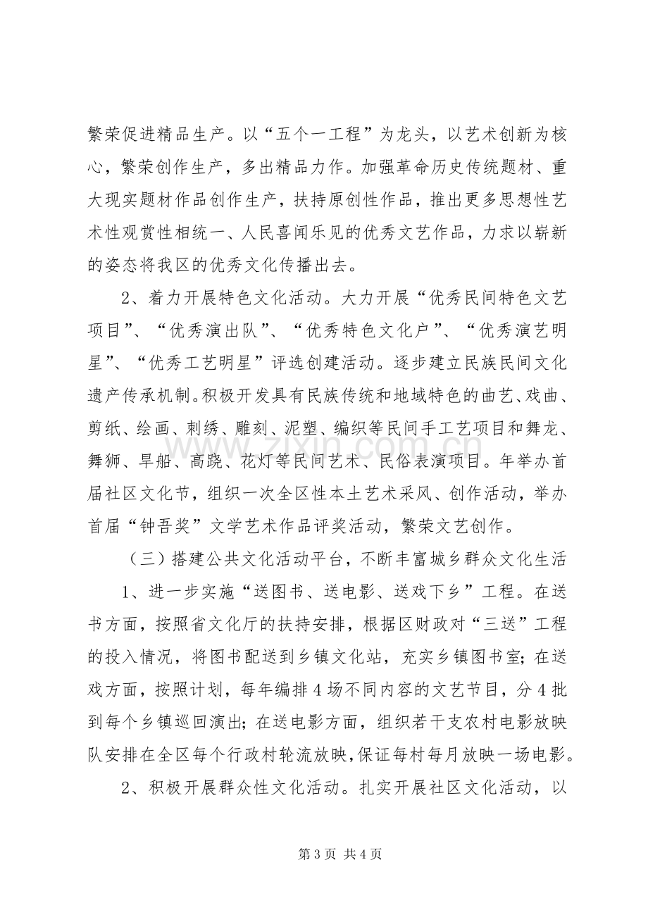 文广新局年终工作计划.docx_第3页