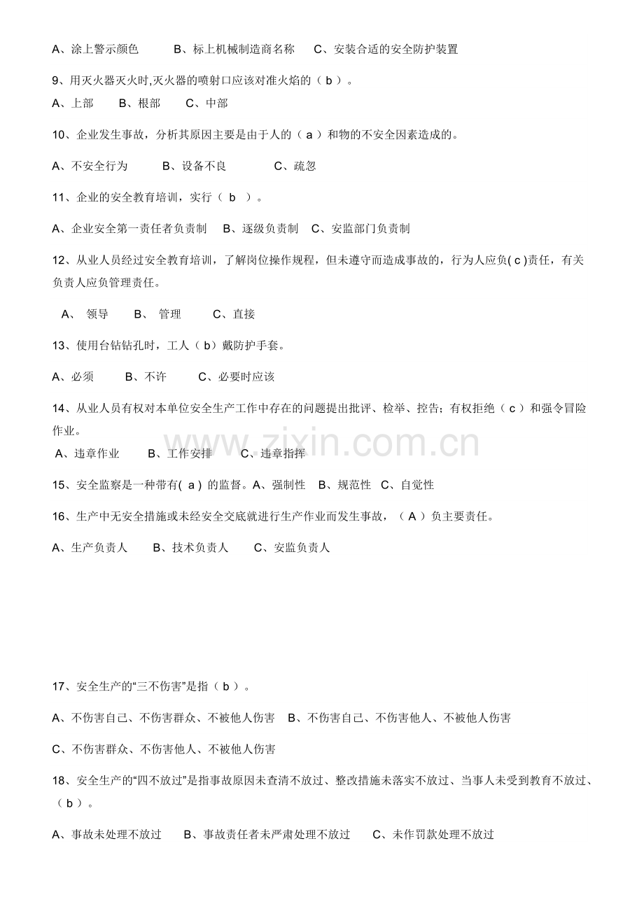 2017公司员工安全教育培训考试试题答案.doc_第3页