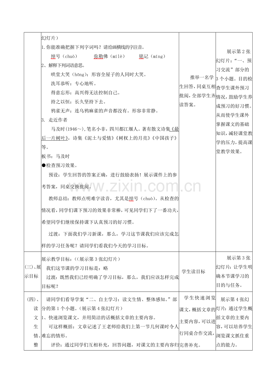 秋七年级语文上册 第二单元 第9课 王几何教学设计 （新版）新人教版-（新版）新人教版初中七年级上册语文教案.doc_第2页