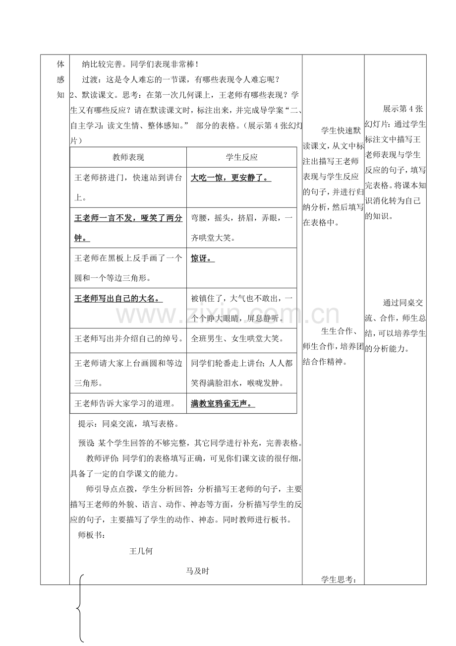 秋七年级语文上册 第二单元 第9课 王几何教学设计 （新版）新人教版-（新版）新人教版初中七年级上册语文教案.doc_第3页