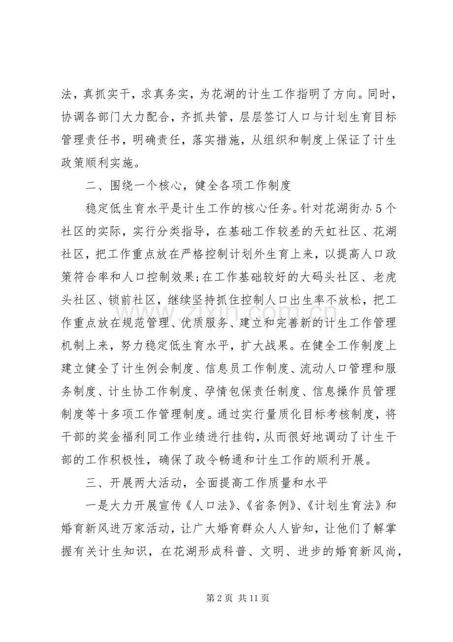 XX年党员干部学习计划生育.docx_第2页