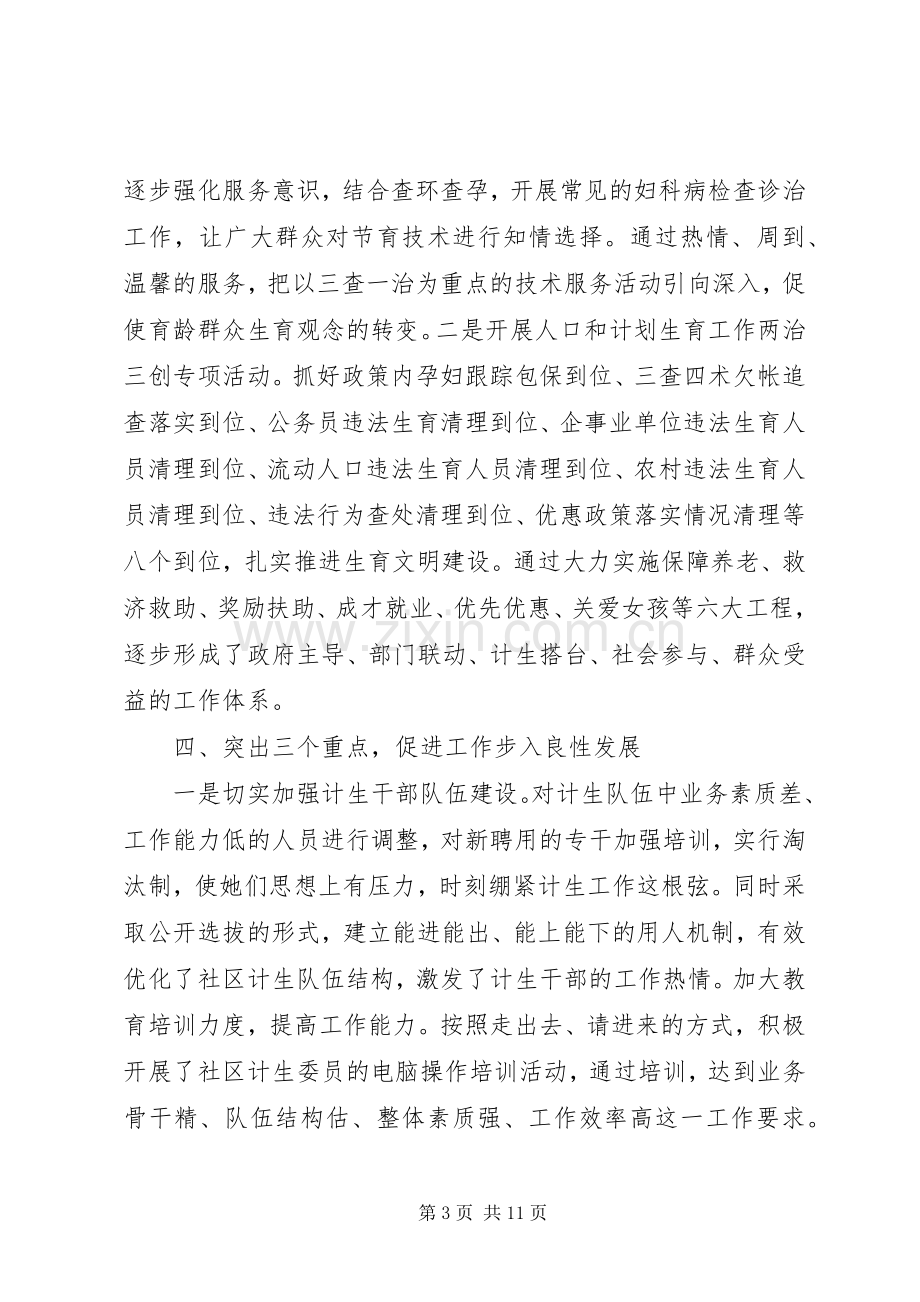 XX年党员干部学习计划生育.docx_第3页